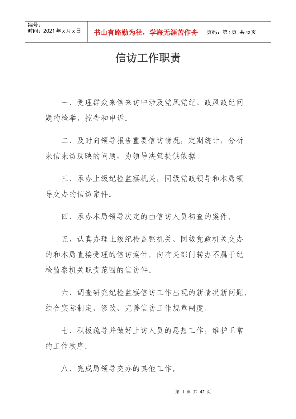 信访工作制度汇编_第1页