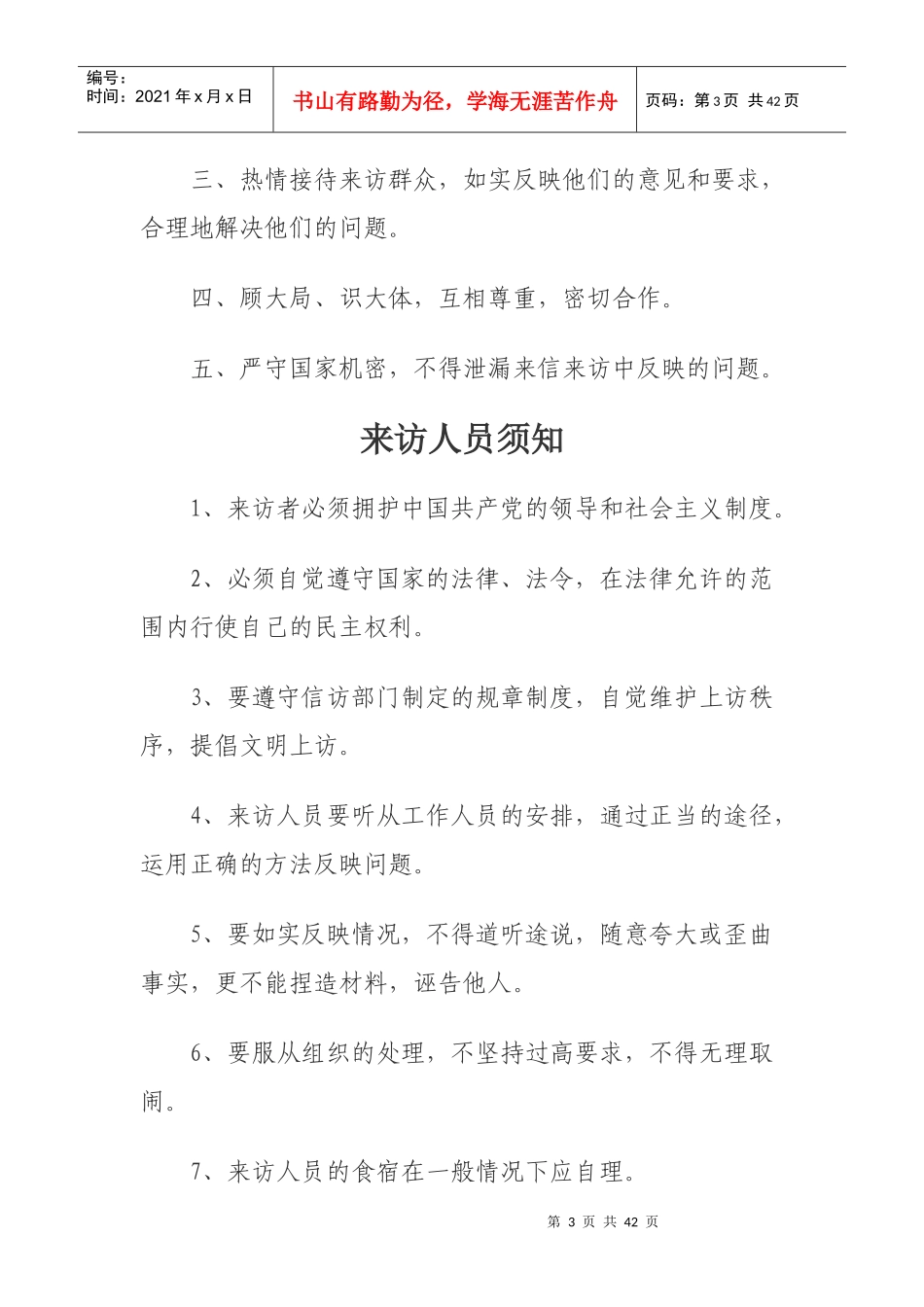 信访工作制度汇编_第3页