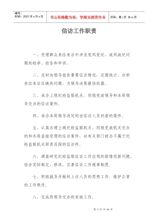 信访工作制度汇编