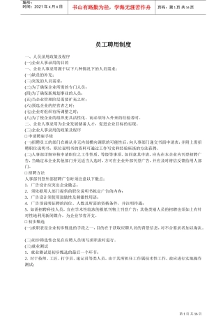 某某公司员工聘用制度规范