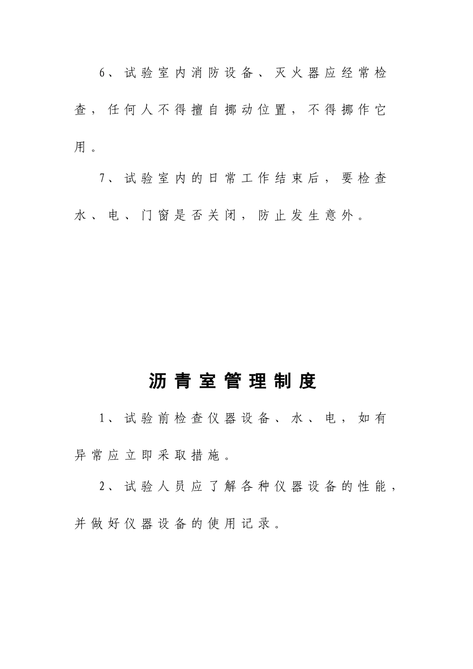 工地试验室规章制度(DOC41页)_第2页