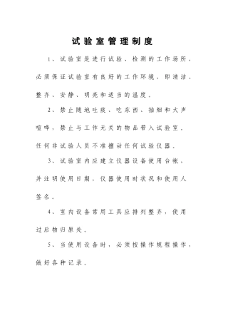 工地试验室规章制度(DOC41页)