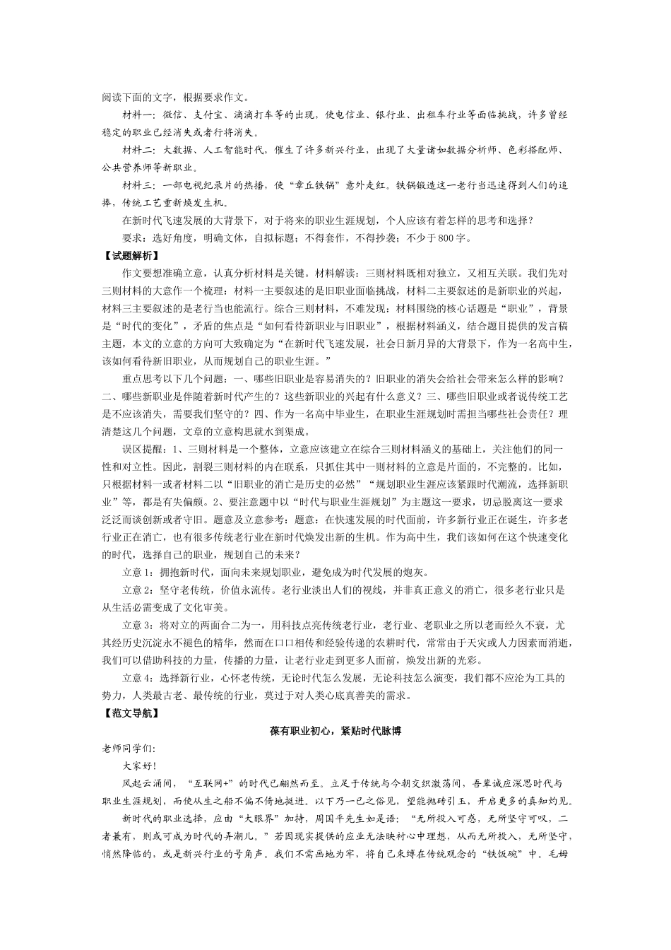 职业生涯规划_第1页