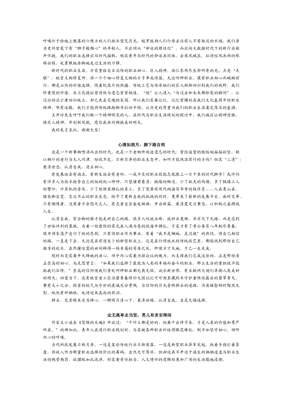 职业生涯规划_第2页