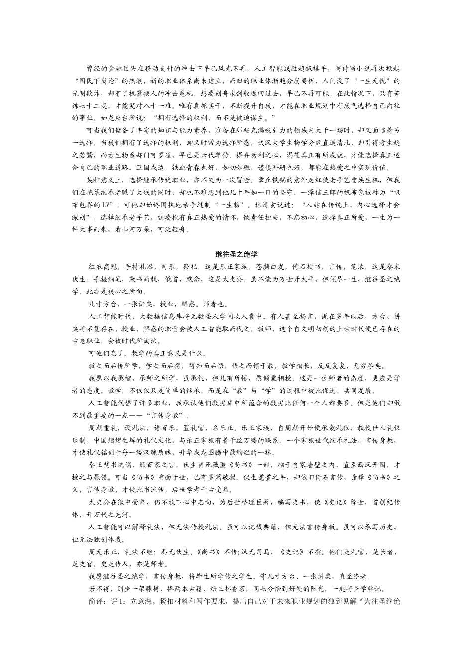 职业生涯规划_第3页