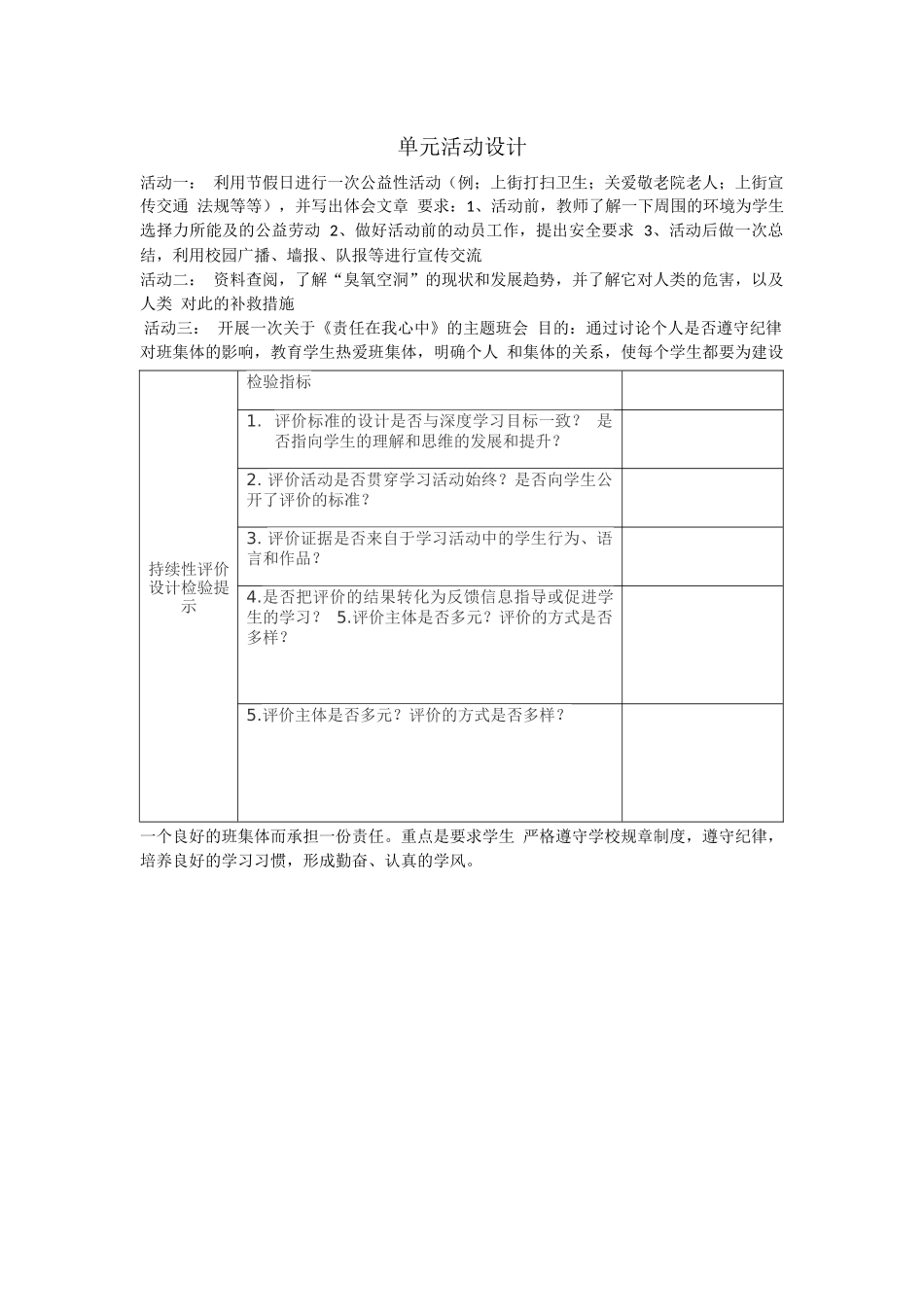 单元活动设计_第1页