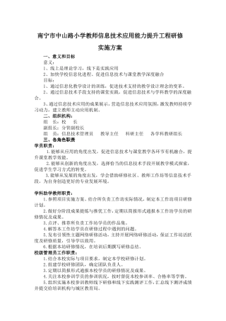 中山路小学教师信息技术提升实施方案