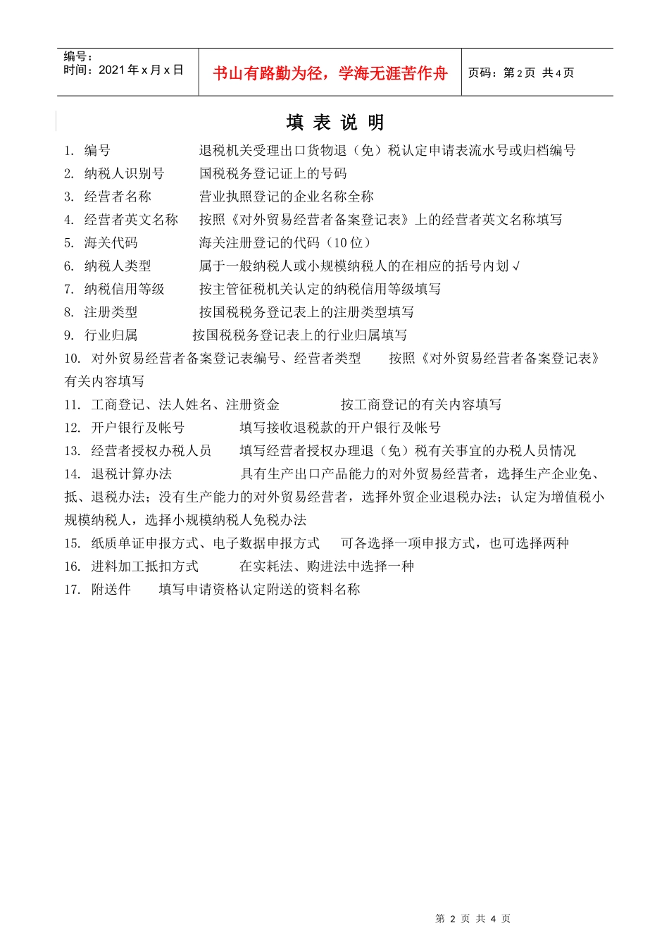 出口企业退免税认定表_第2页