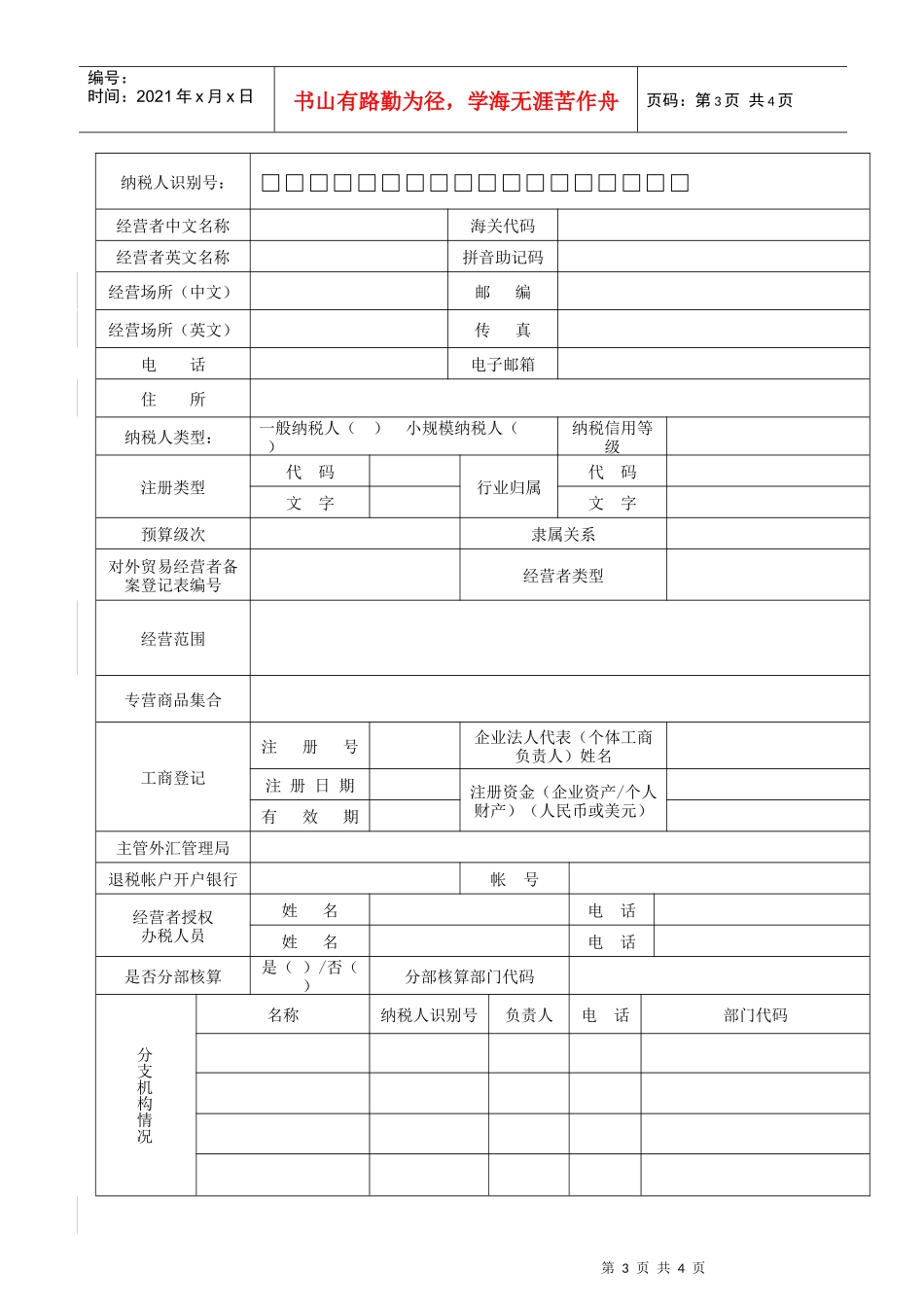 出口企业退免税认定表_第3页