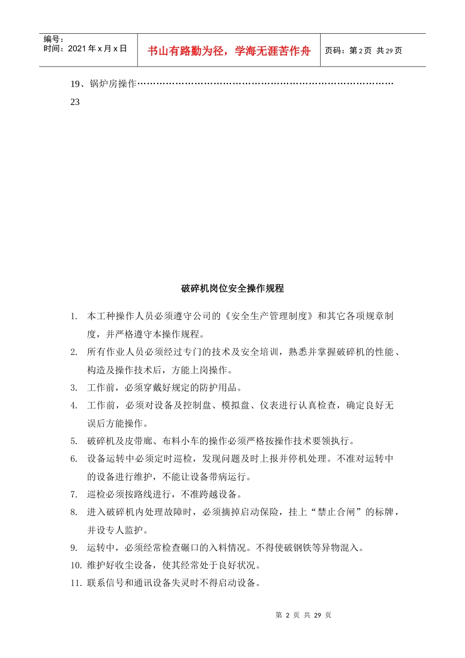 生料磨岗位安全操作规程_第2页