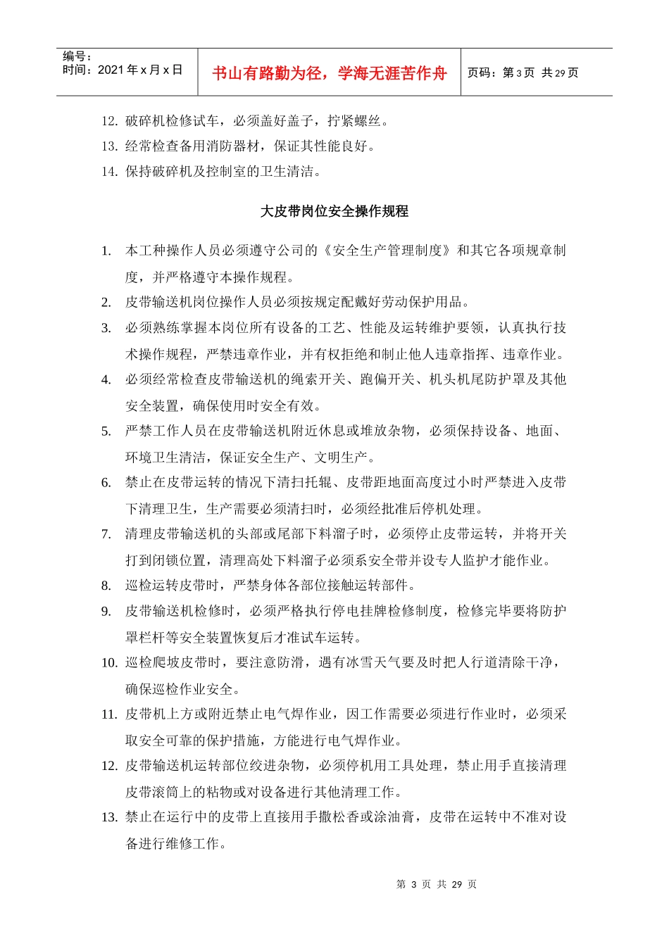 生料磨岗位安全操作规程_第3页