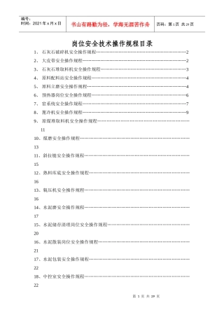 生料磨岗位安全操作规程