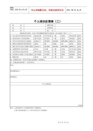 SZ2201605个人培训反馈表(2)
