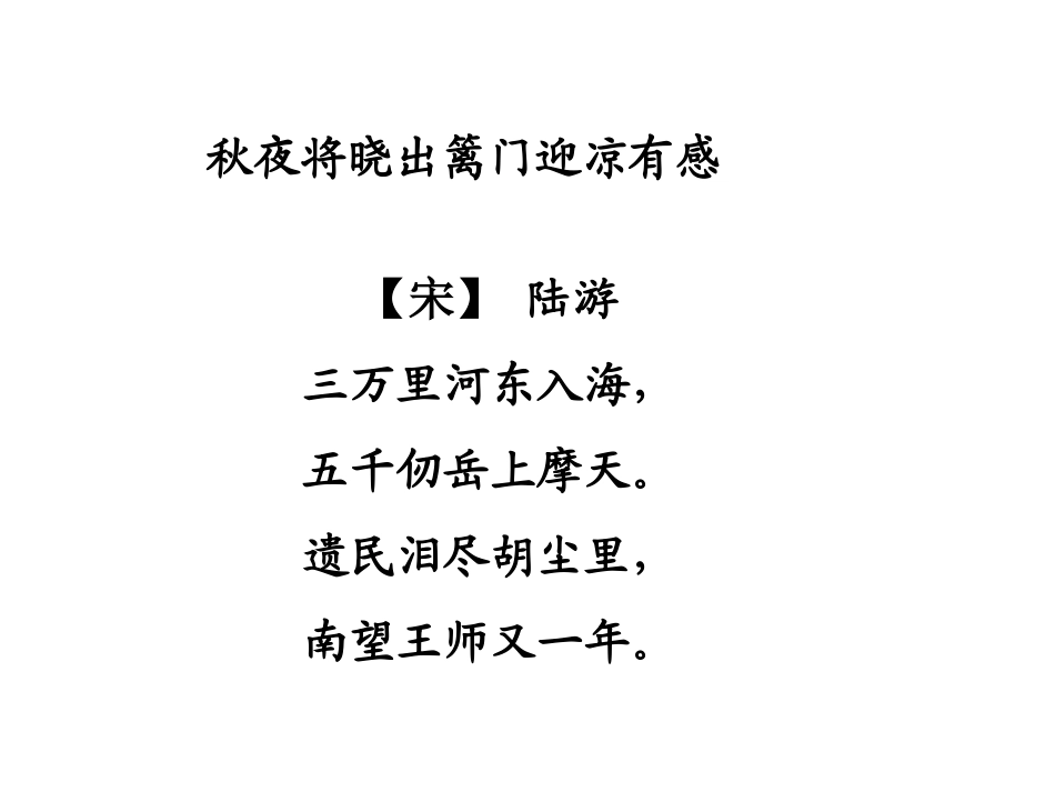 秋夜将晓出篱门迎凉有感_第2页