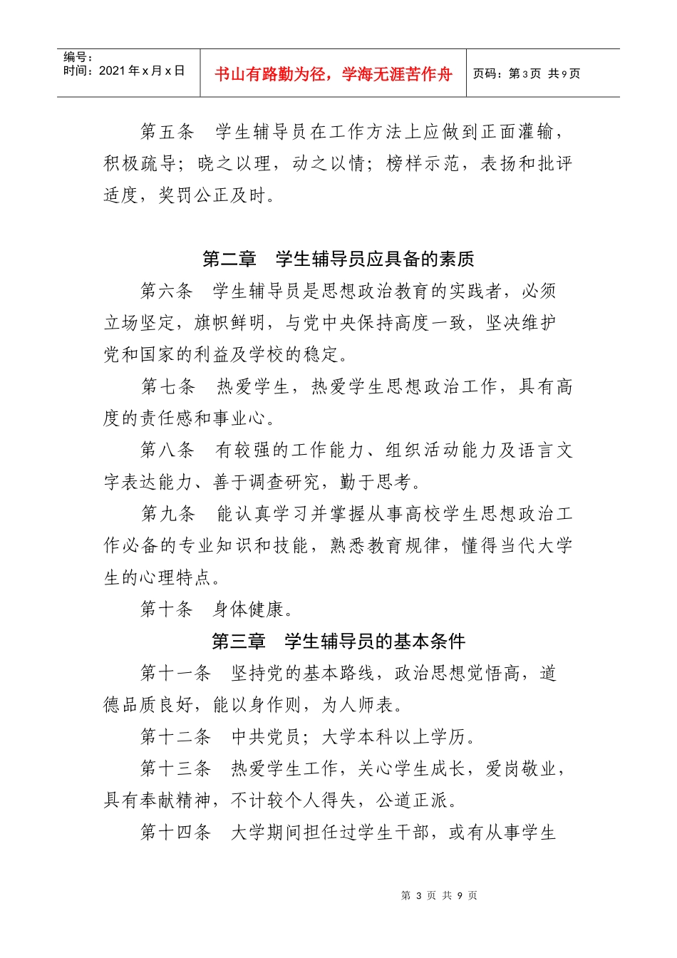 湖南工程学院学生辅导员工作条例_第3页