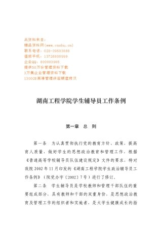湖南工程学院学生辅导员工作条例