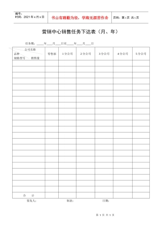 营销中心销售任务下达表（月、年）
