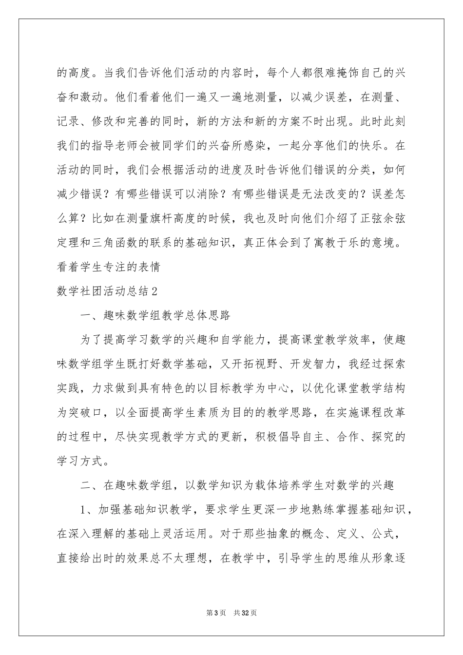 数学社团活动参考总结_第3页