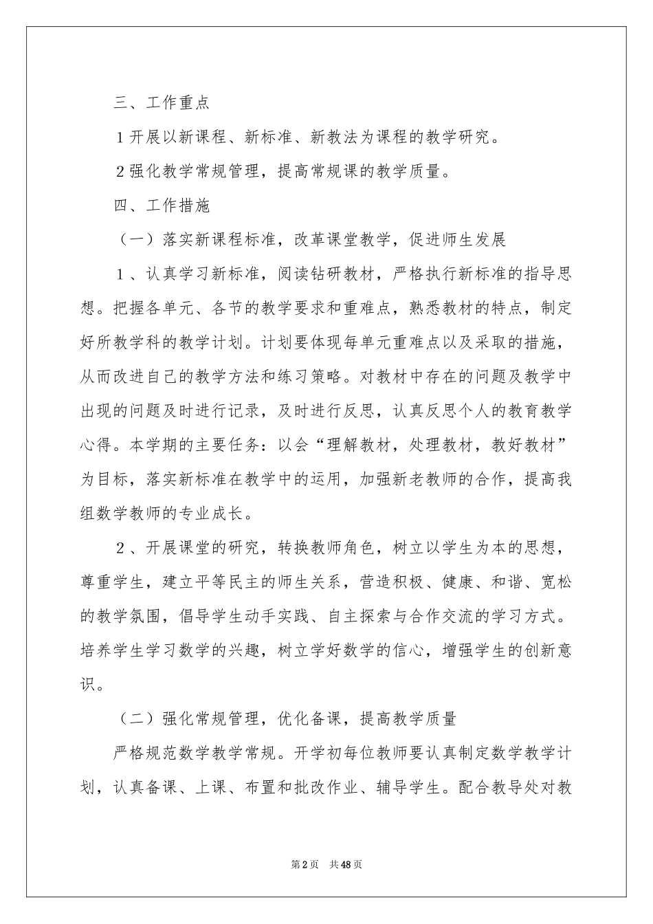 数学科工作参考计划_第2页