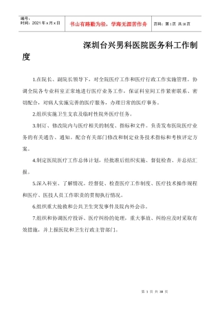 深圳台兴男科医院医务科工作制度