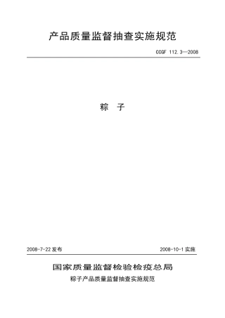 产品质量监督抽查实施规范