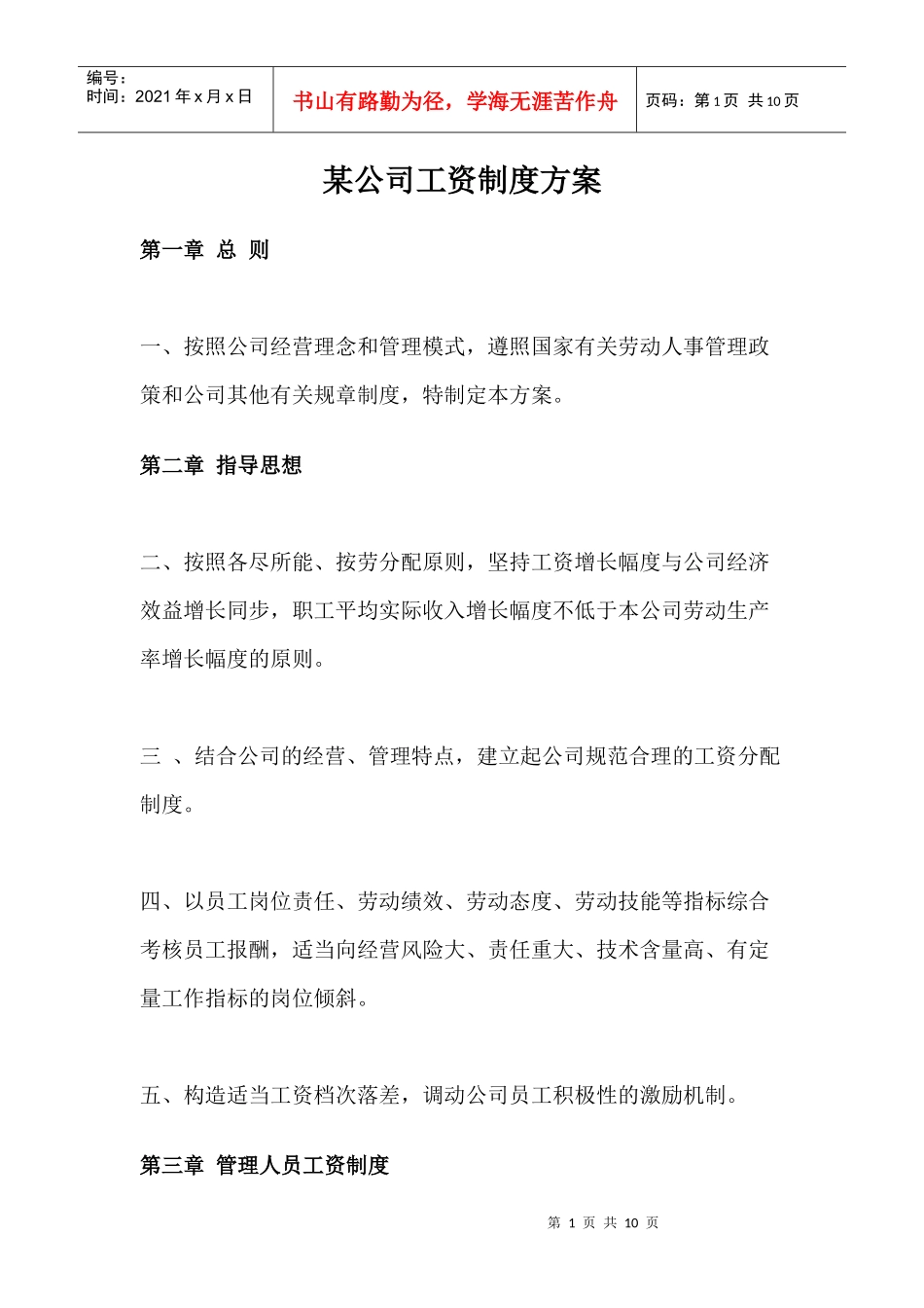 某公司员工工资制度方案_第1页