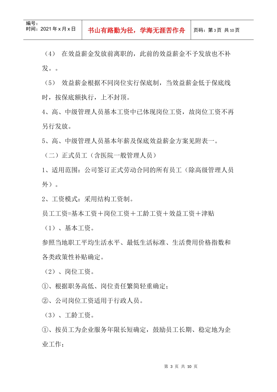 某公司员工工资制度方案_第3页