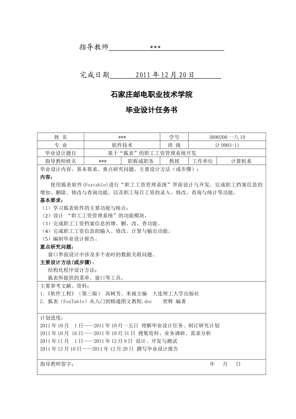 基于狐表的职工工资管理系统开发_第2页