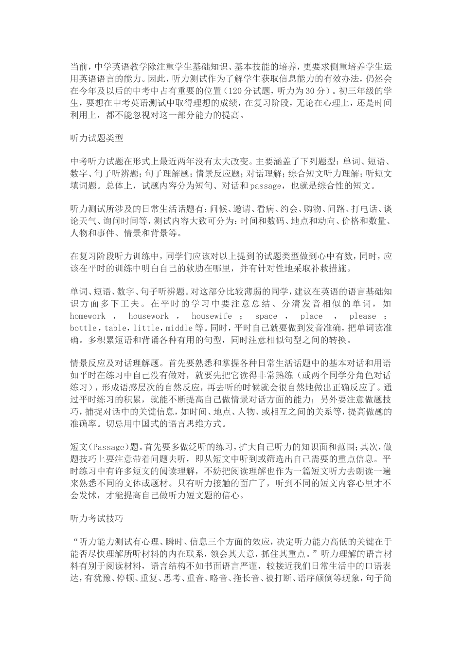 中考英语听力技巧_第1页