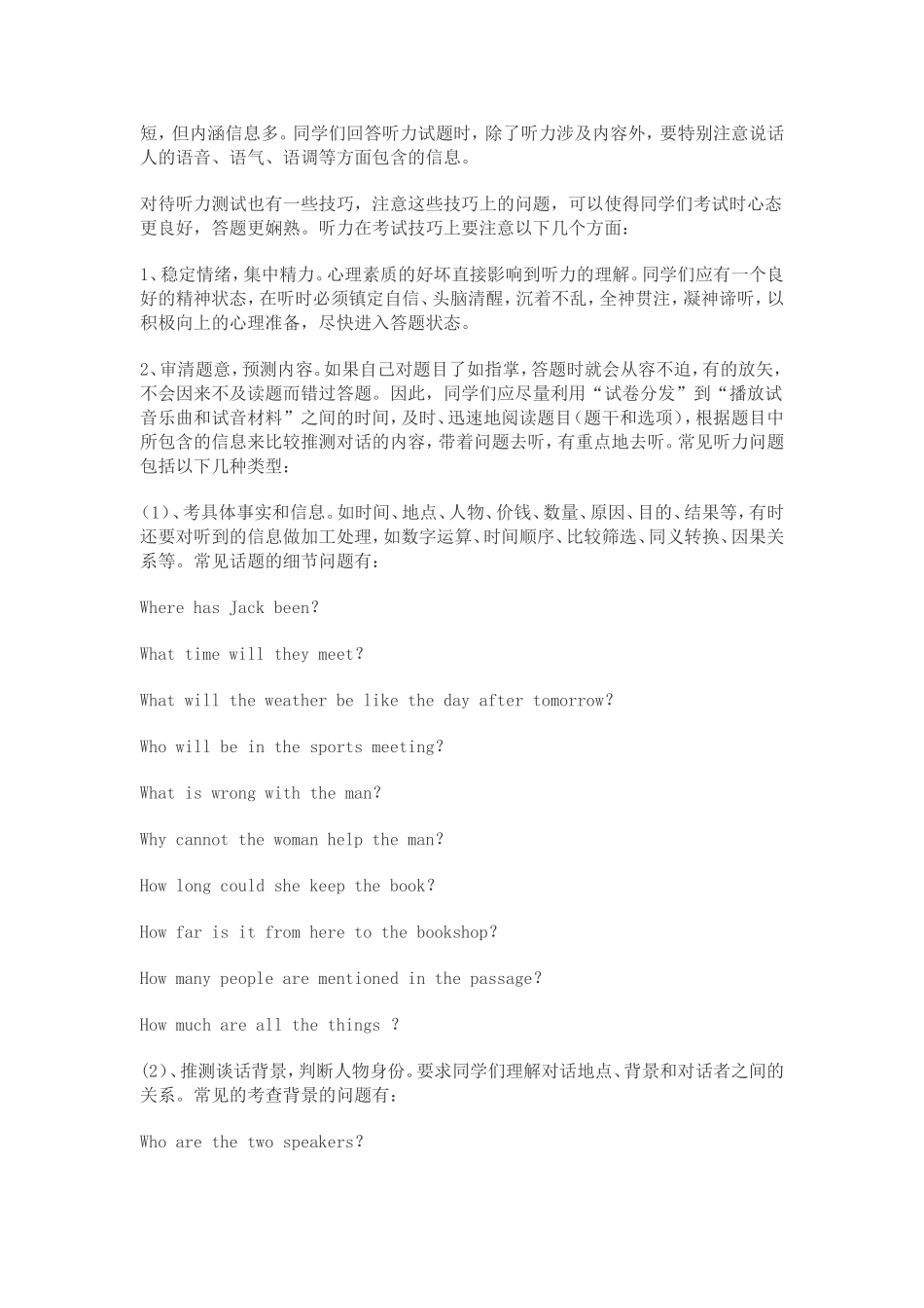 中考英语听力技巧_第2页