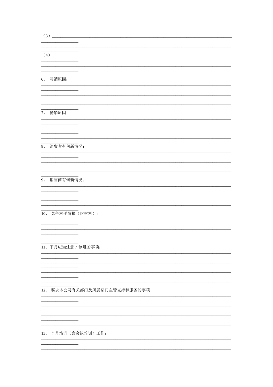 表134__销售情况月报表_第2页