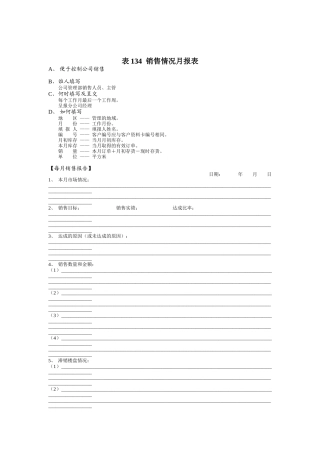 表134__销售情况月报表