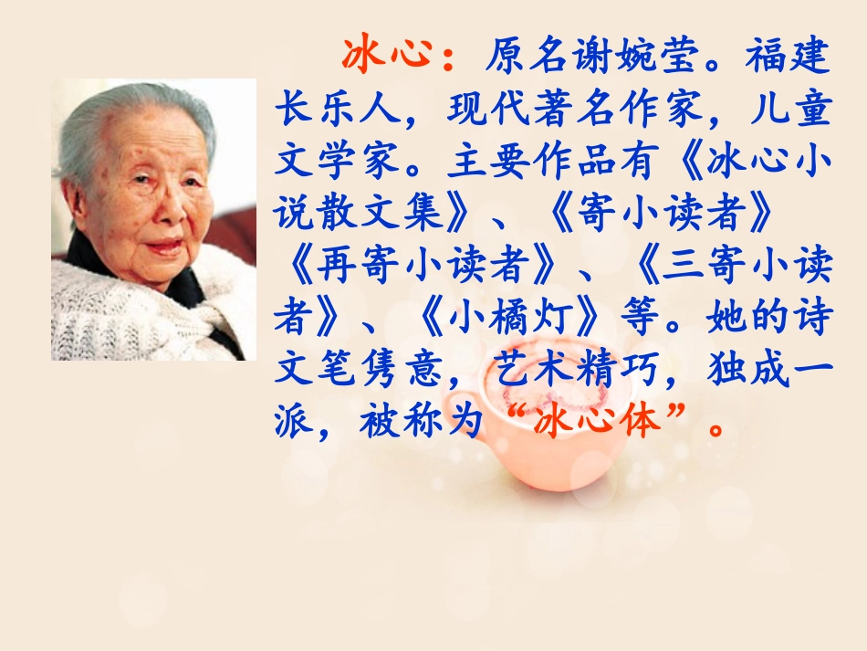 《冰心诗三首》课件 (2)_第3页