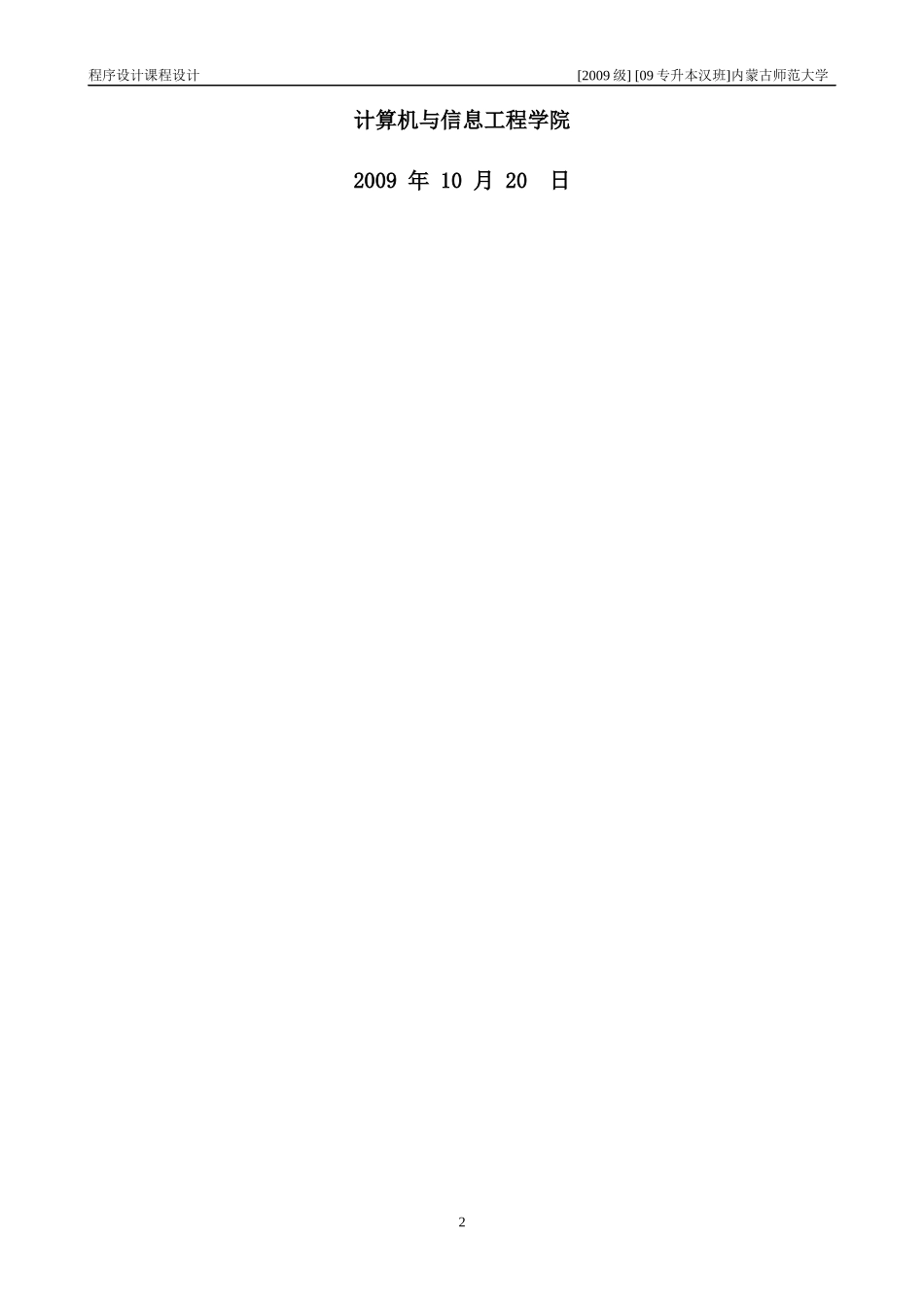 学生成绩管理程序及链表管理程序_第2页