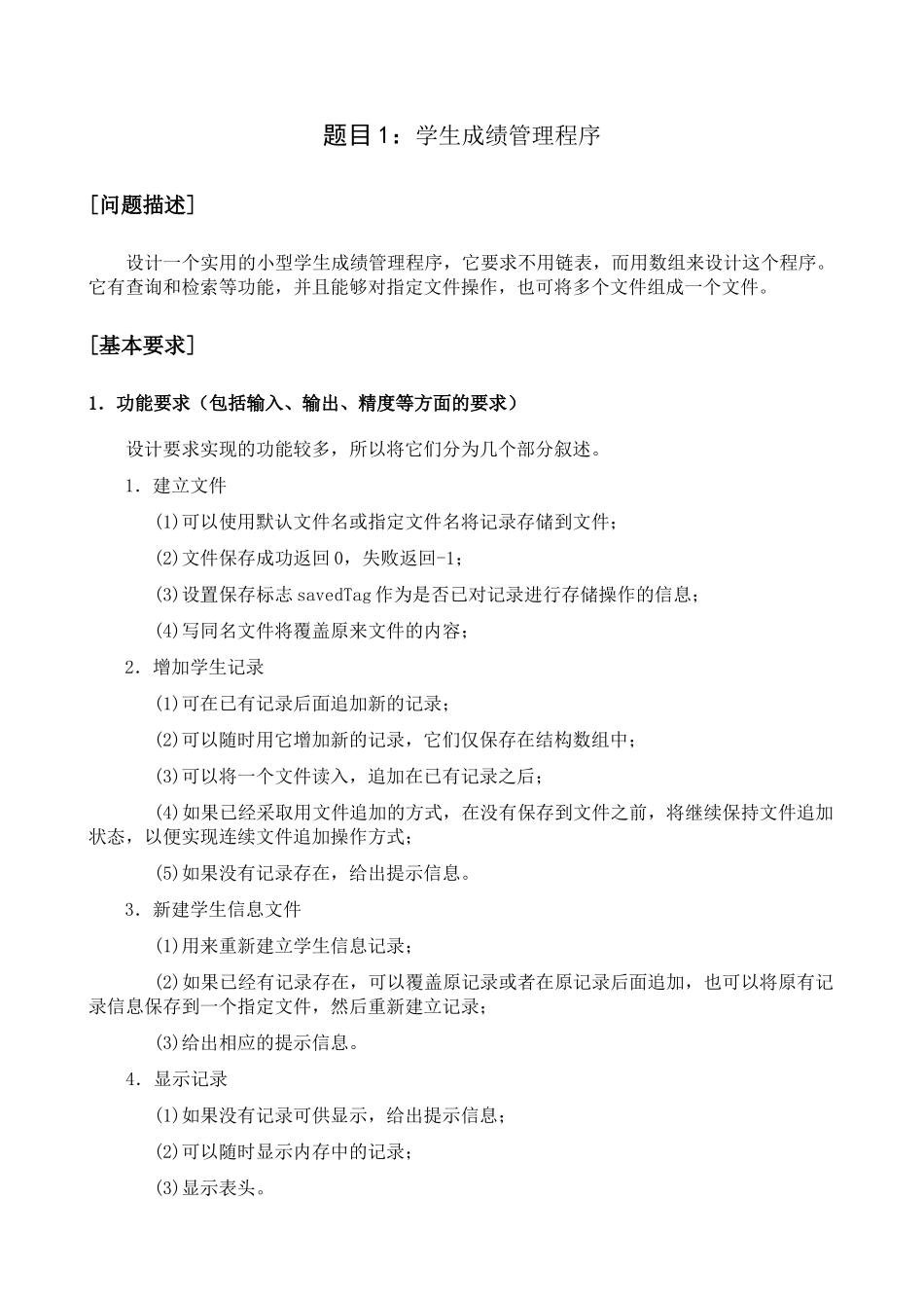 学生成绩管理程序及链表管理程序_第3页