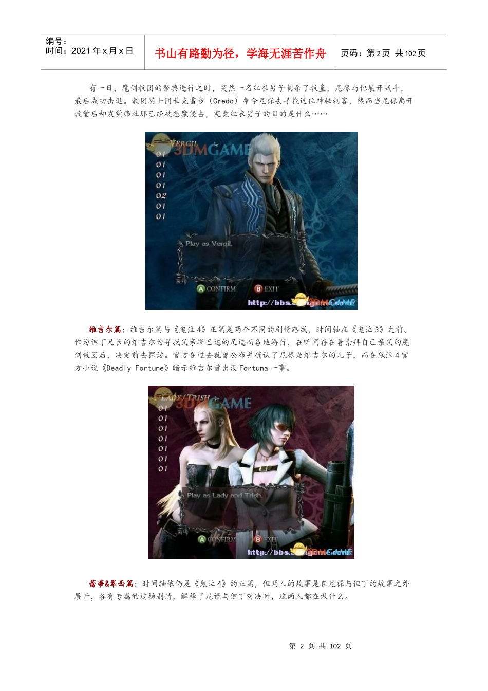 《鬼泣4特别版》图文攻略·剧情流程图文攻略_第2页
