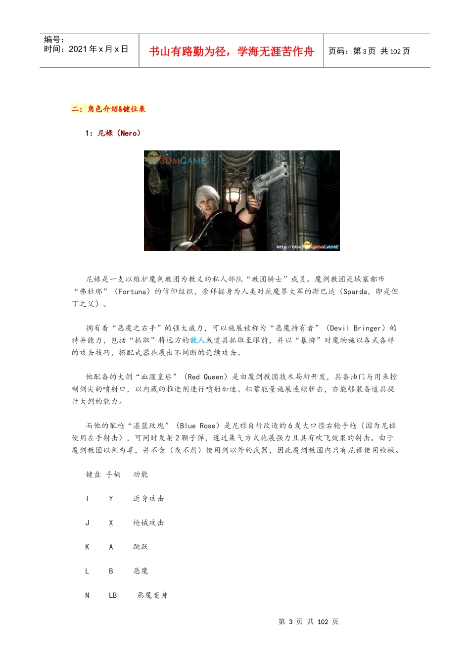 《鬼泣4特别版》图文攻略·剧情流程图文攻略_第3页