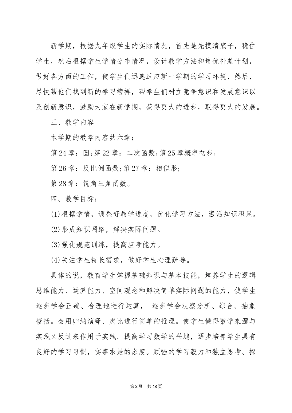 数学的教学参考计划_第2页