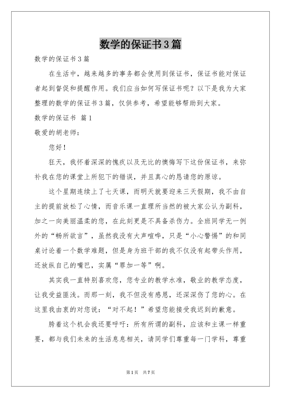 数学的保证书3篇_第1页