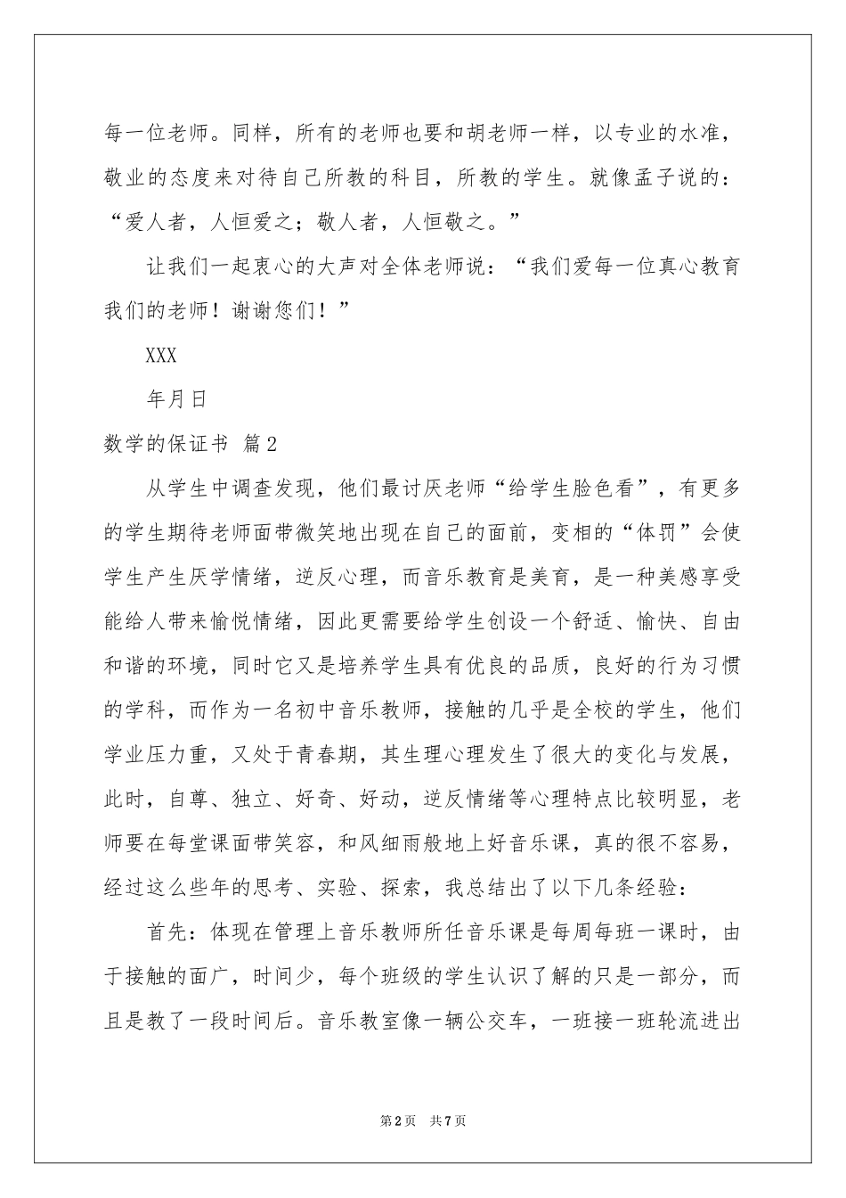数学的保证书3篇_第2页