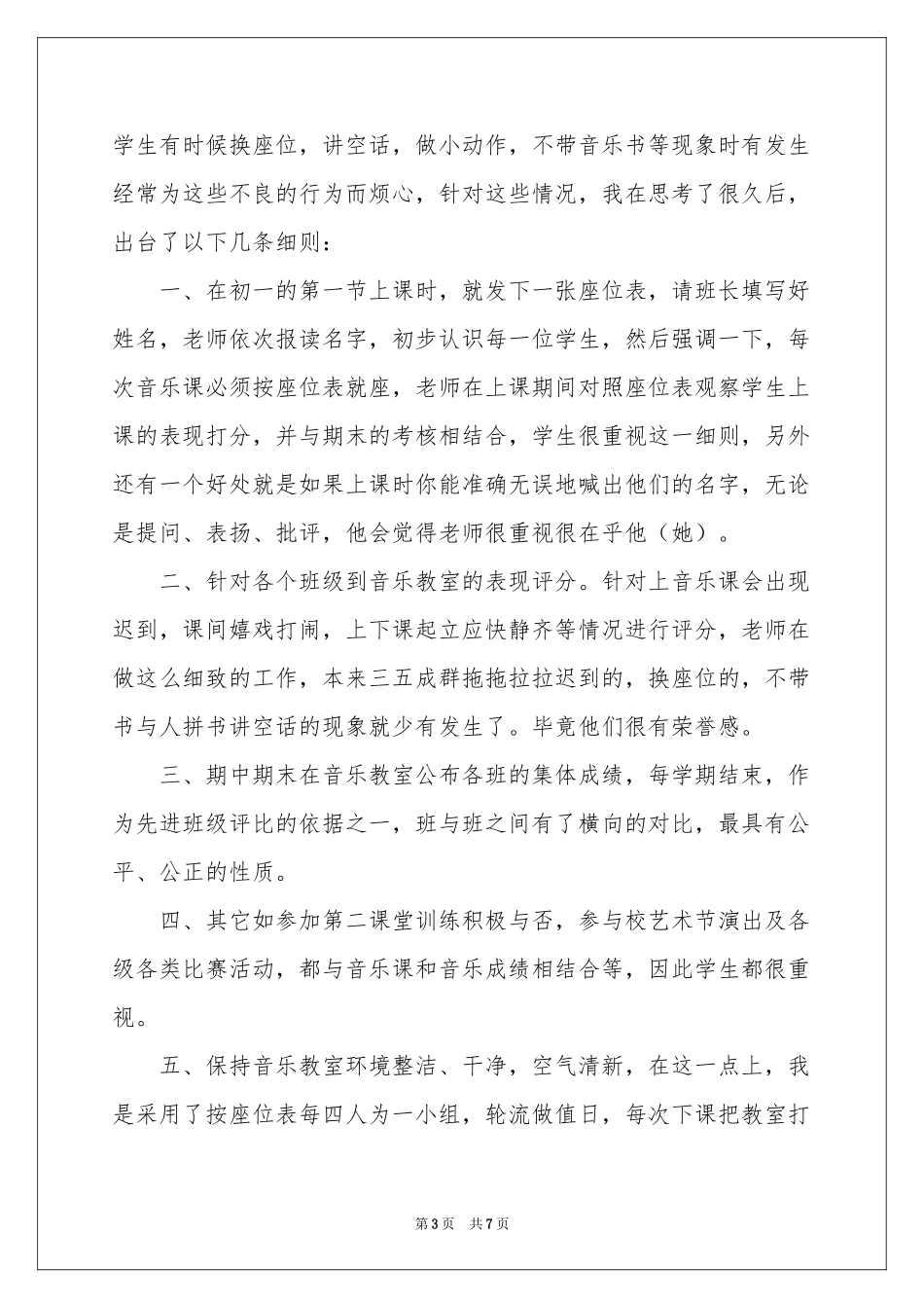 数学的保证书3篇_第3页