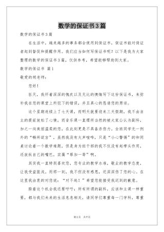 数学的保证书3篇