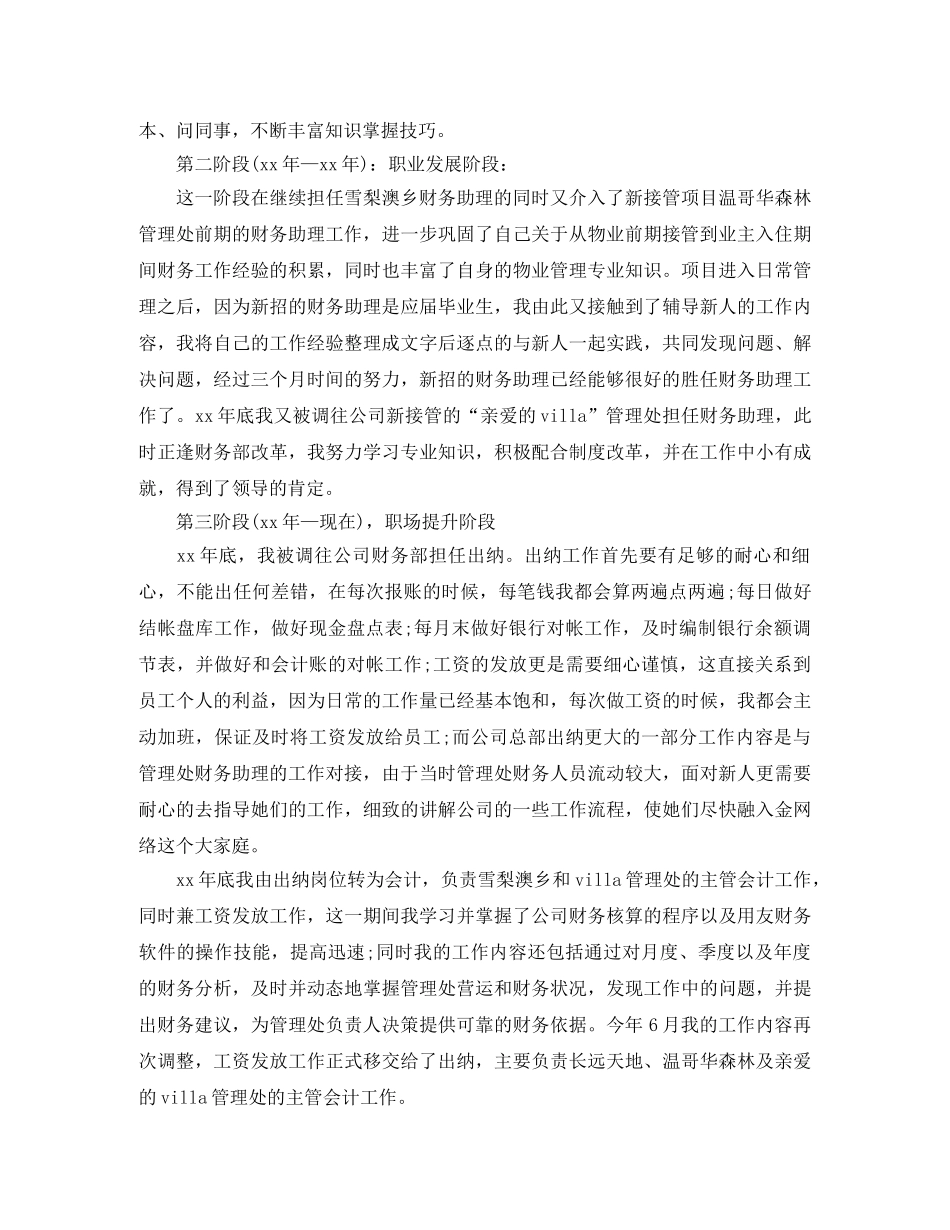 会计审计个人工作总结 _第2页