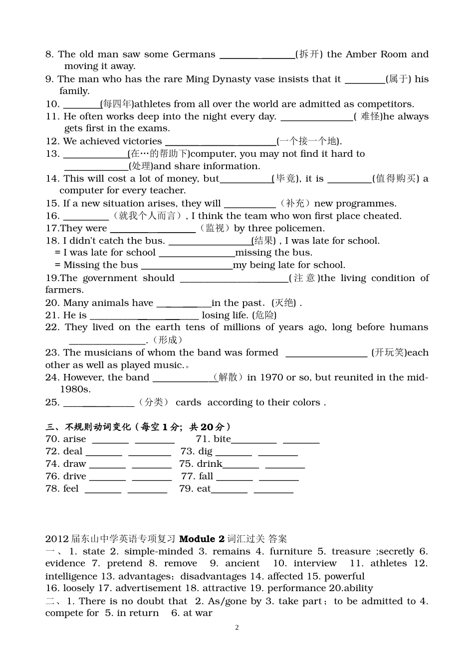 必修二词汇测试_第2页