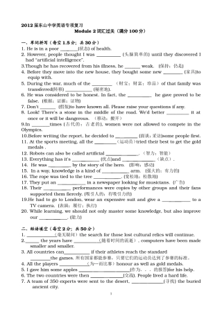 必修二词汇测试