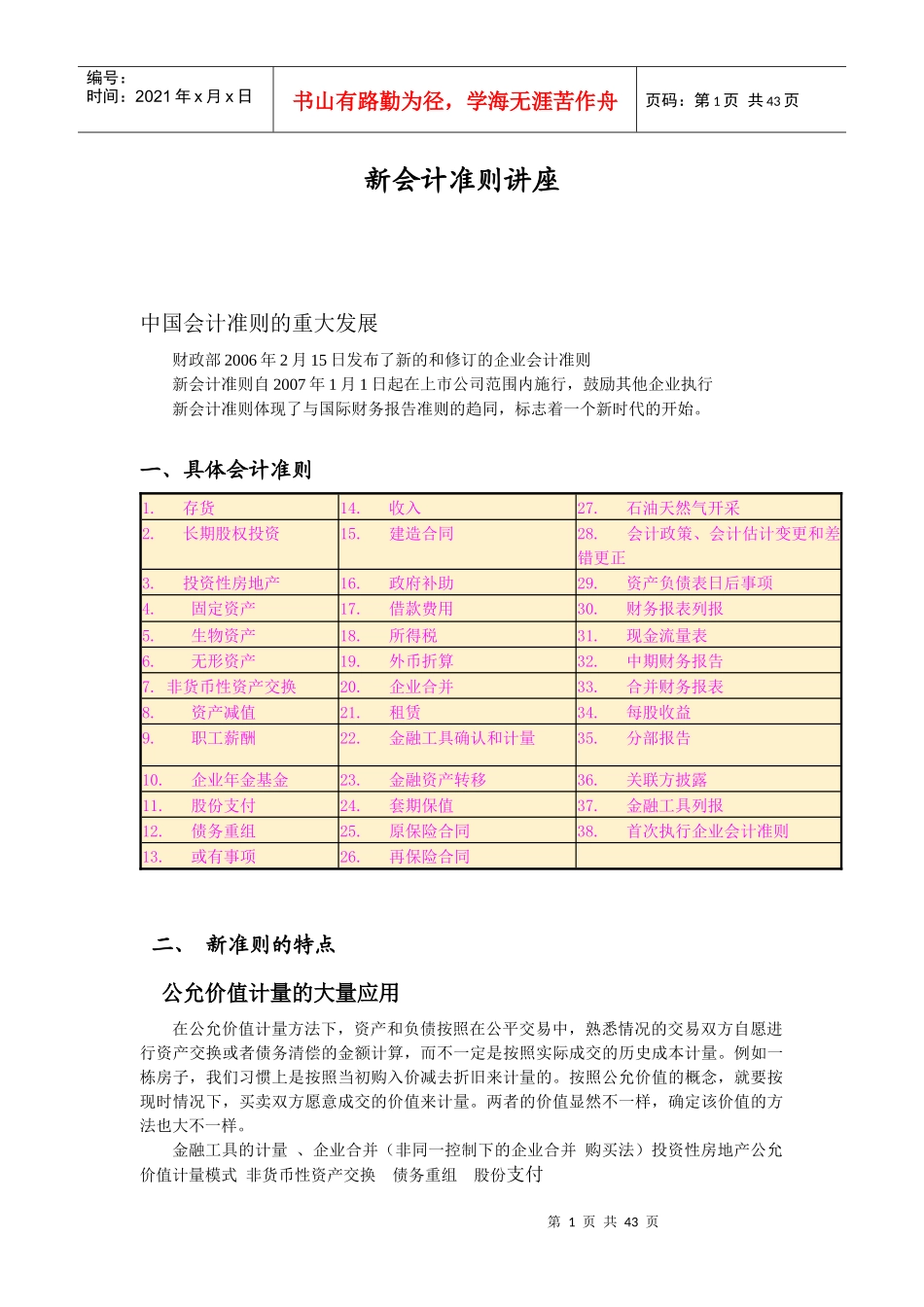 企业财务会计的准则规范_第1页