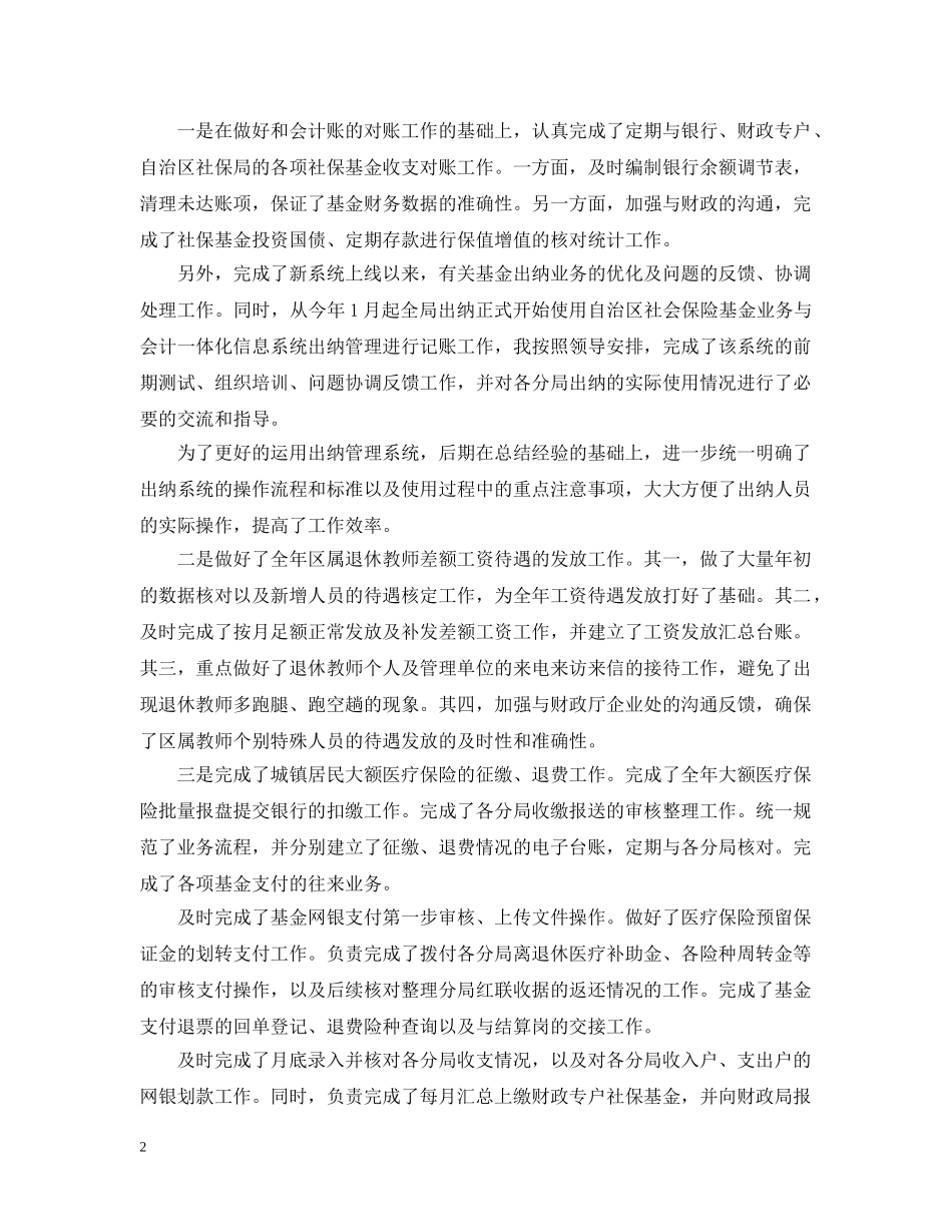 会计局年度工作总结 _第2页