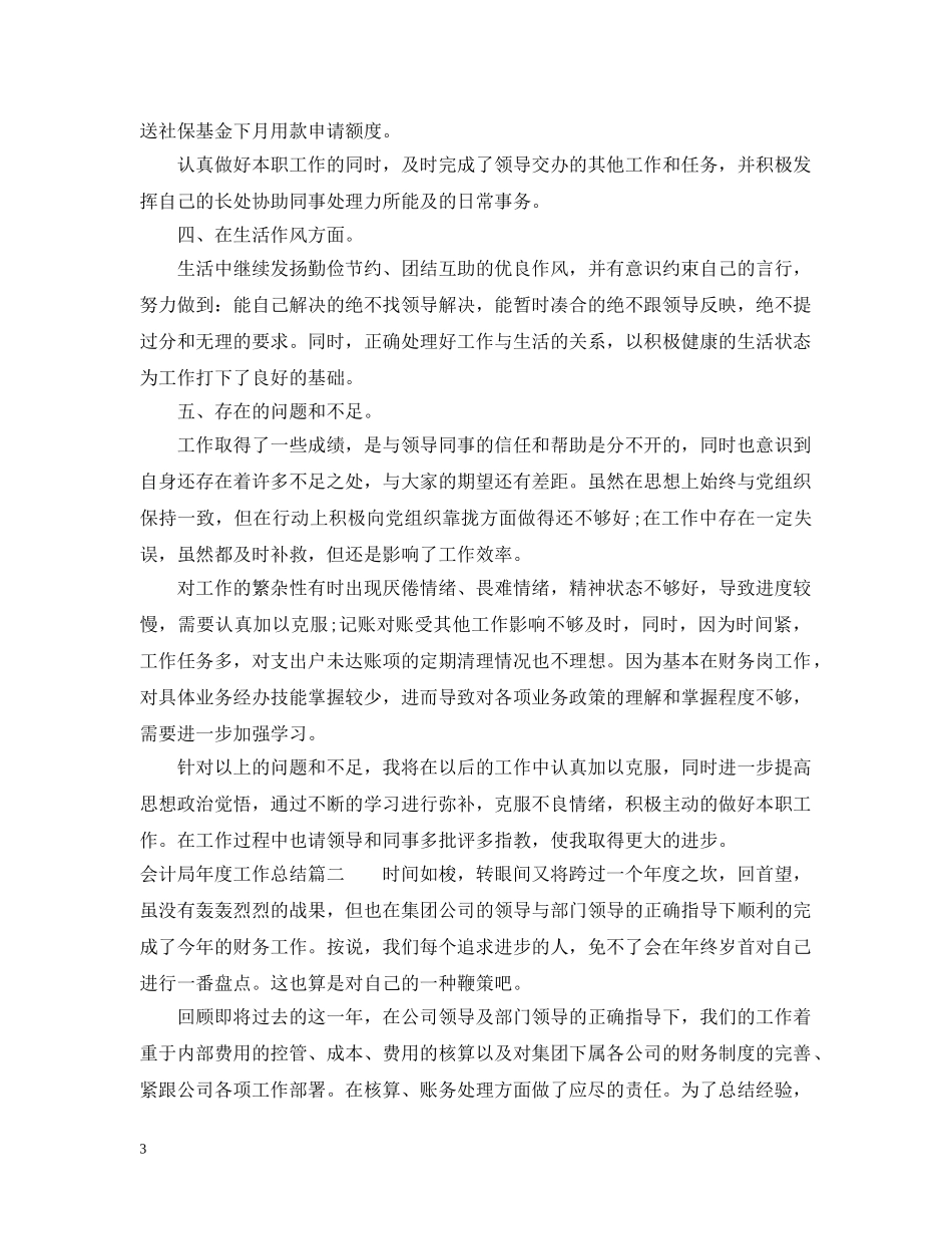 会计局年度工作总结 _第3页