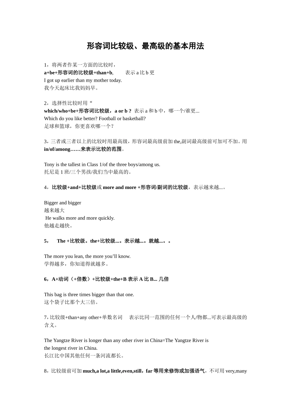 形容词比较级、最高级的基本用法_第1页