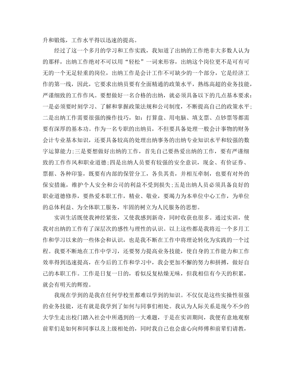 会计岗位实习总结900字 _第2页